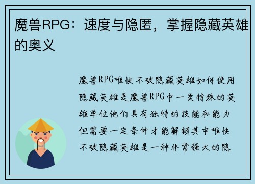 魔兽RPG：速度与隐匿，掌握隐藏英雄的奥义